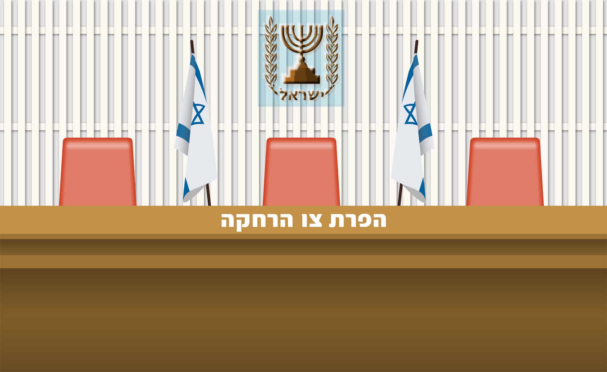 הפרת צו הרחקה - משמעות והשלכות