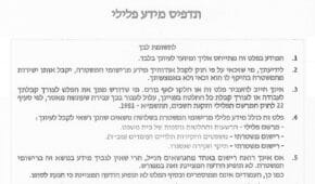 איך מוציאים תדפיס רישום פלילי מהמשטרה?