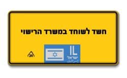 איש עסקים שנחשד במתן שוחד לבוחנים ועובדים של משרד הרישוי נוקה מאשמה